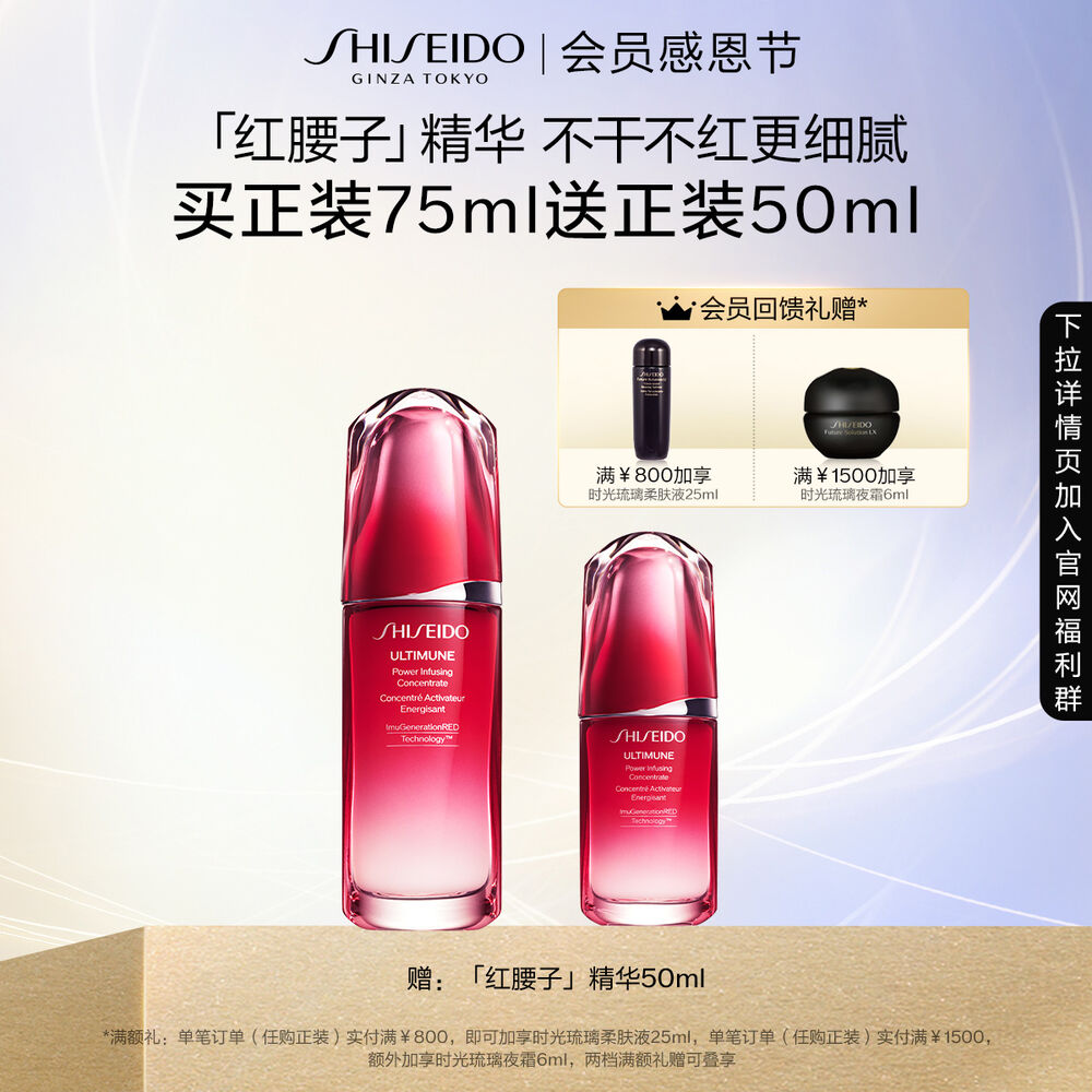红腰子75mL 红腰子