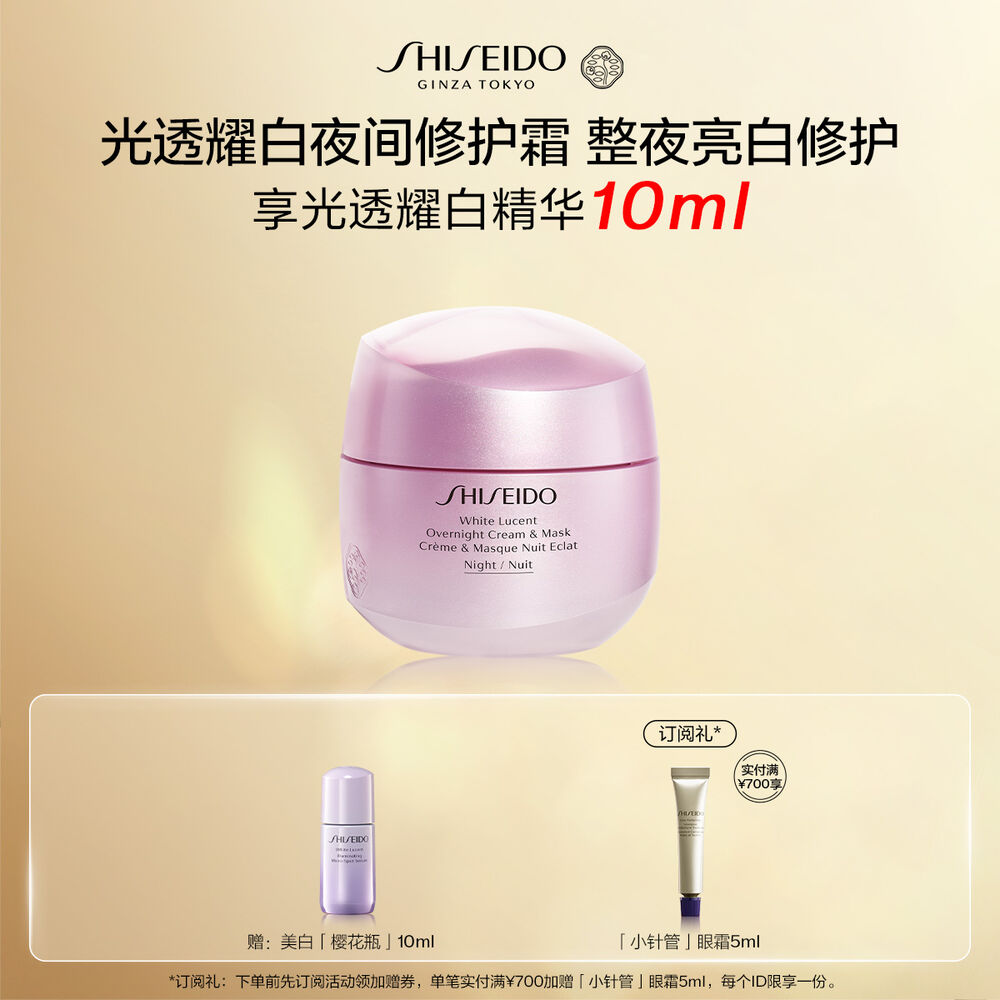 资生堂光透耀白凝霜