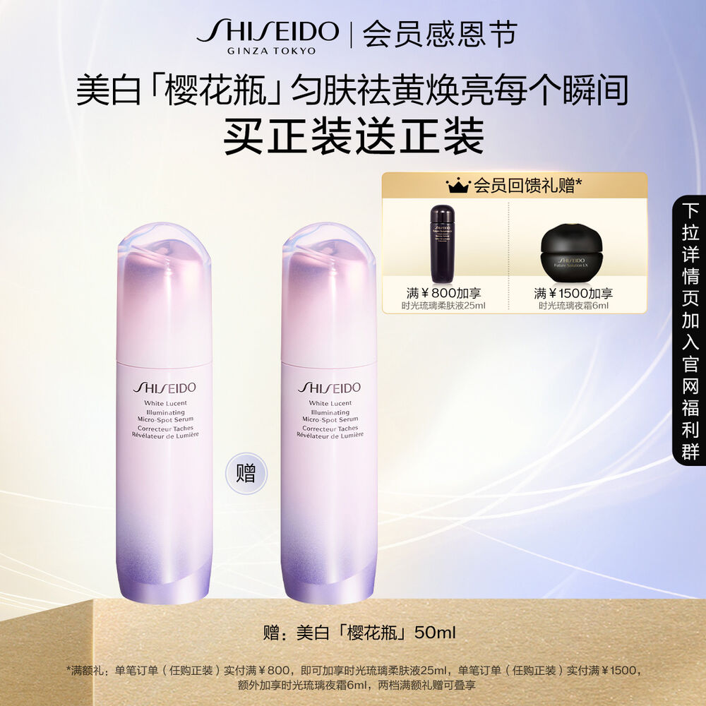 美白「樱花瓶」50mL 资生堂樱花瓶