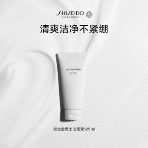 资生堂男士洗面奶