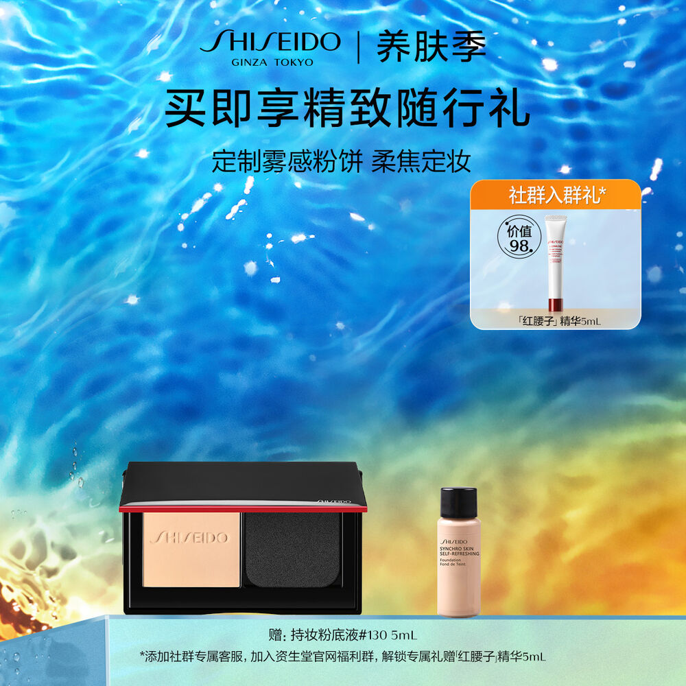随肌应变定制雾感粉饼, #130 Opal 随肌应变定制雾感粉饼, #130 Opal