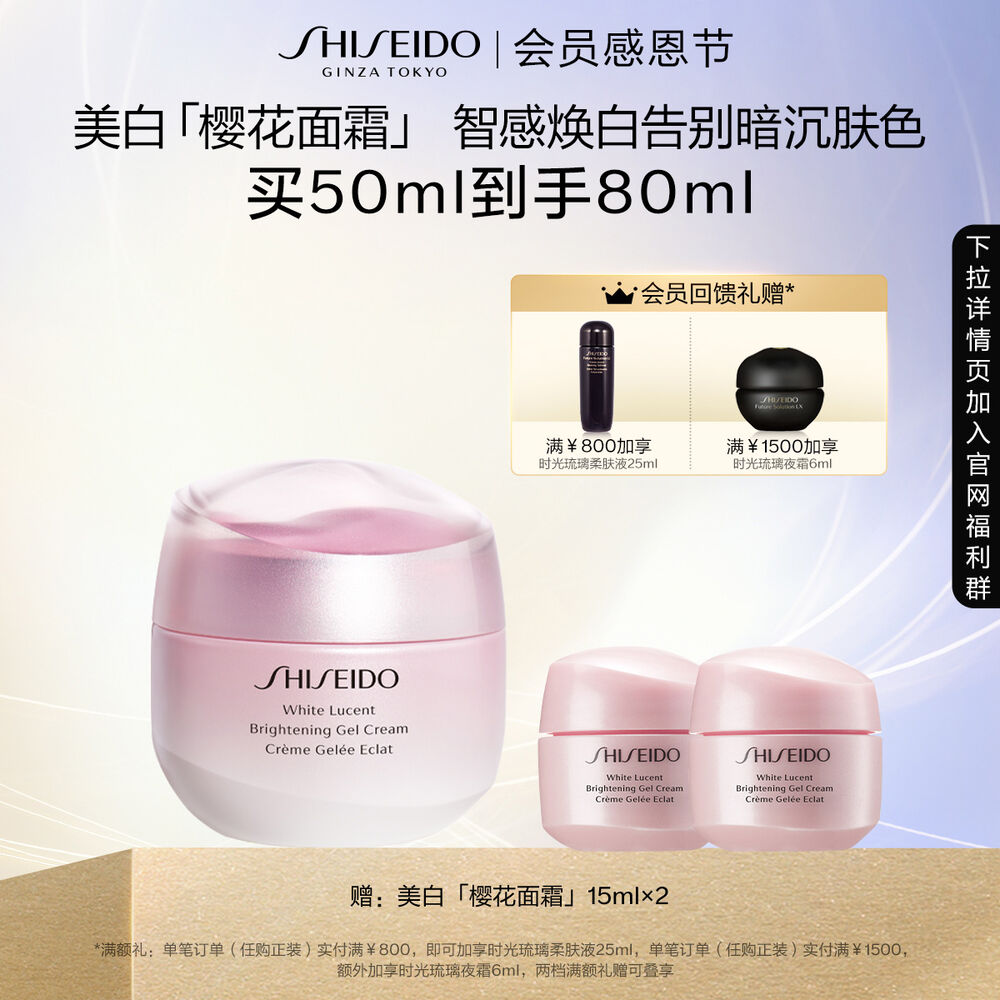美白「樱花面霜」 资生堂面霜
