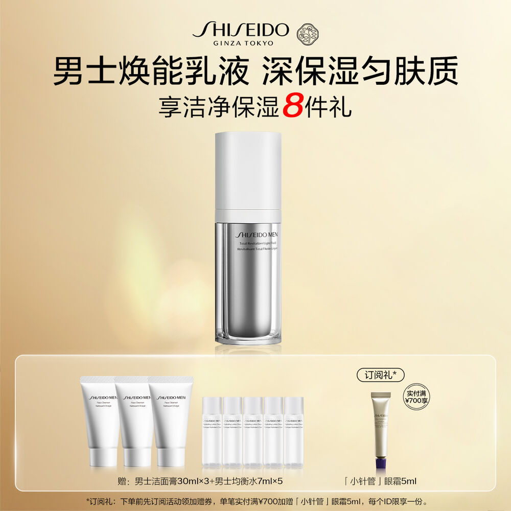 男士焕能紧致乳液, 