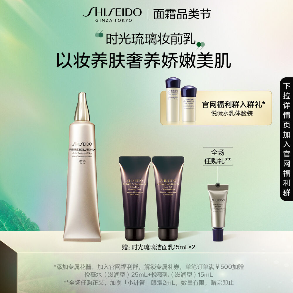 时光琉璃凝时修颜妆前乳 时光琉璃