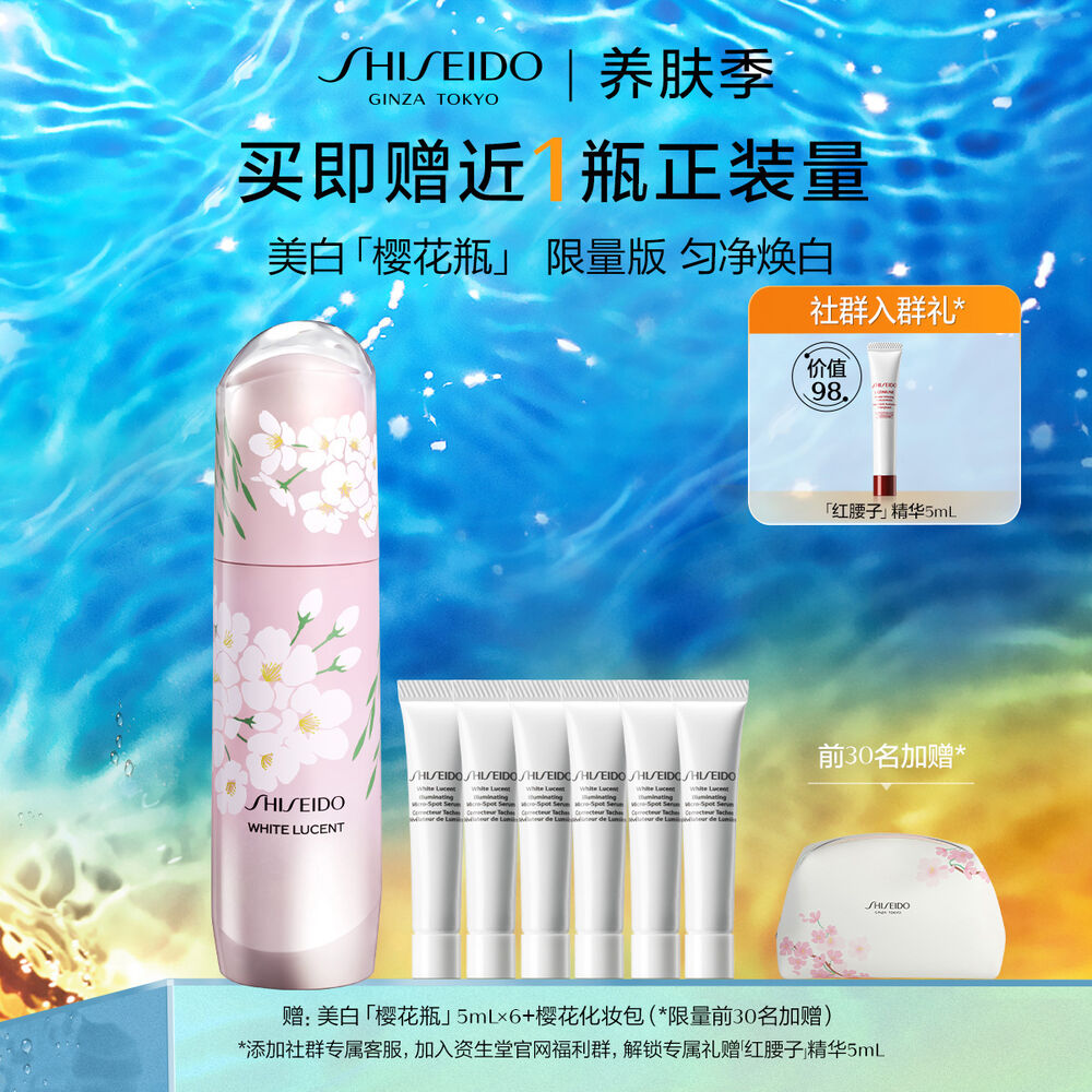 美白「樱花瓶」限量版 美白「樱花瓶」限量版,
