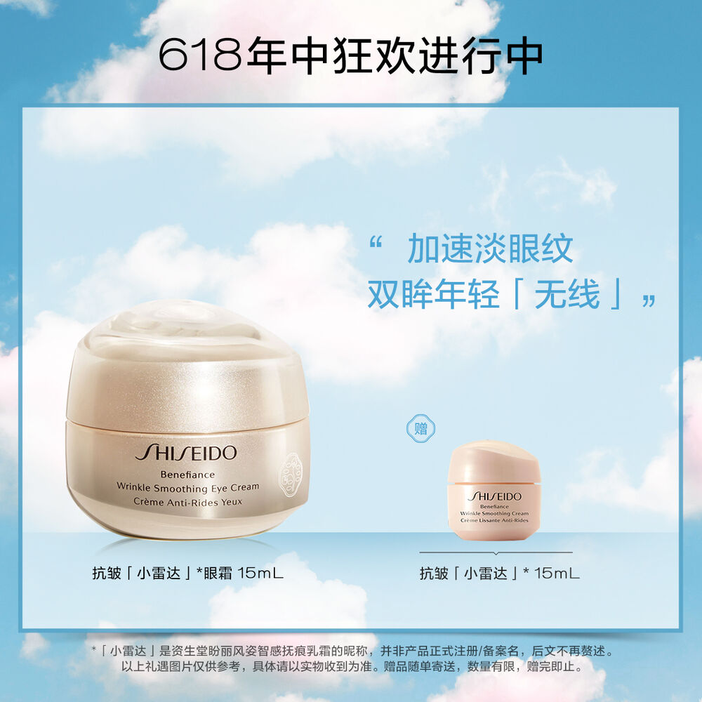 抗皱「小雷达」眼霜, 抗皱「小雷达」眼霜,