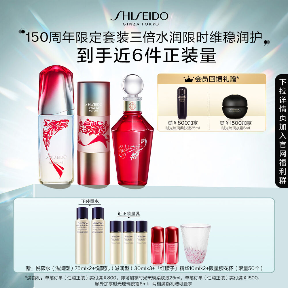 150周年限定新品组合 护肤套装