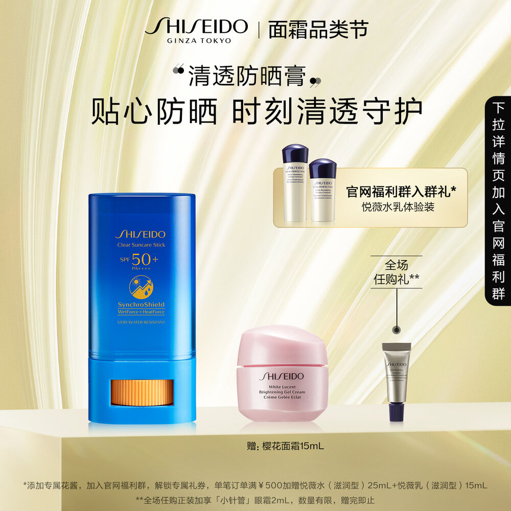 清透防晒膏 清透防晒膏,