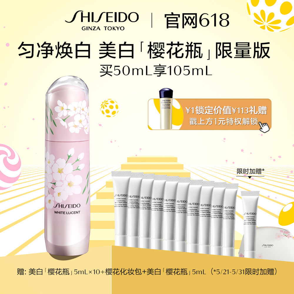 美白「樱花瓶」 美白「樱花瓶」,
