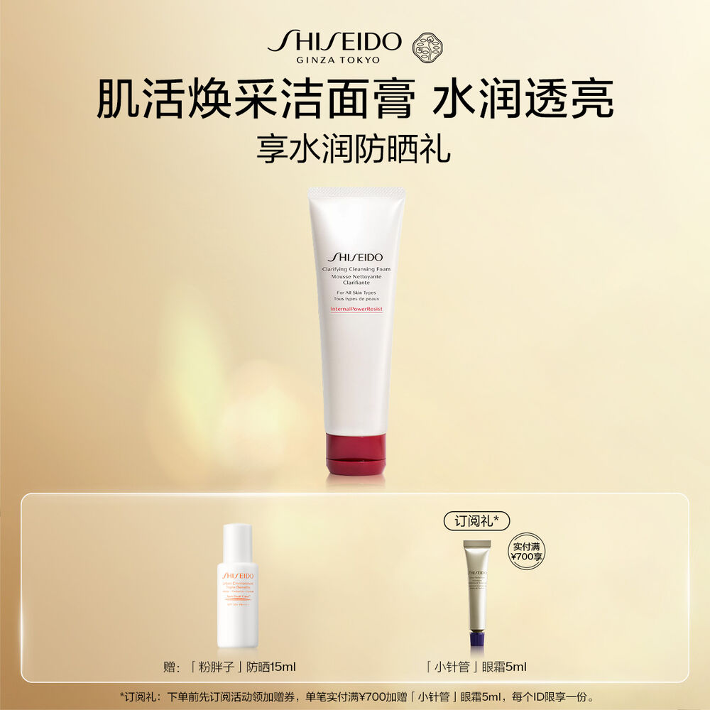 肌活焕采洁面膏, 