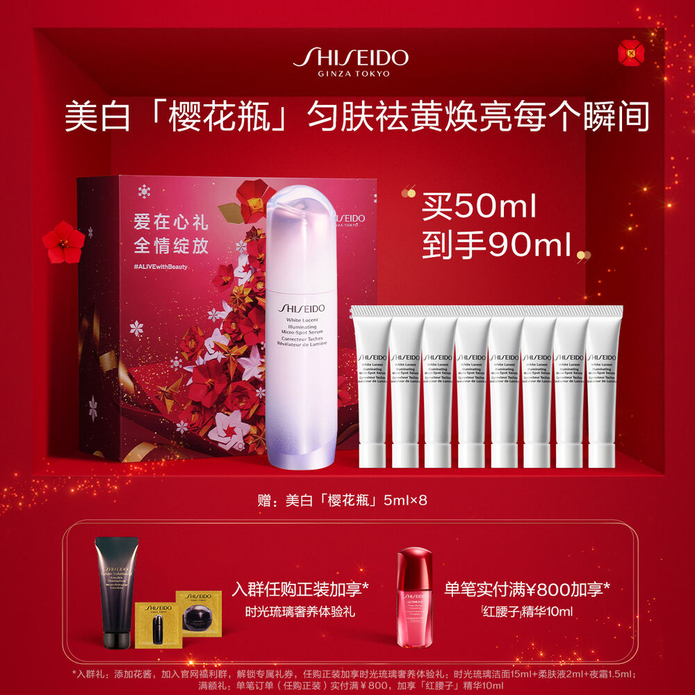 美白「樱花瓶」50mL 资生堂樱花瓶