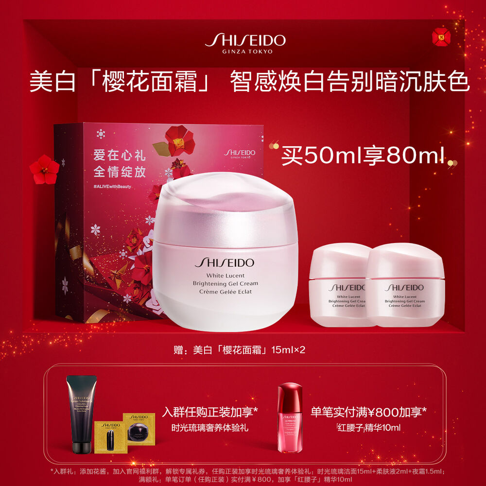 美白「樱花面霜」 资生堂面霜