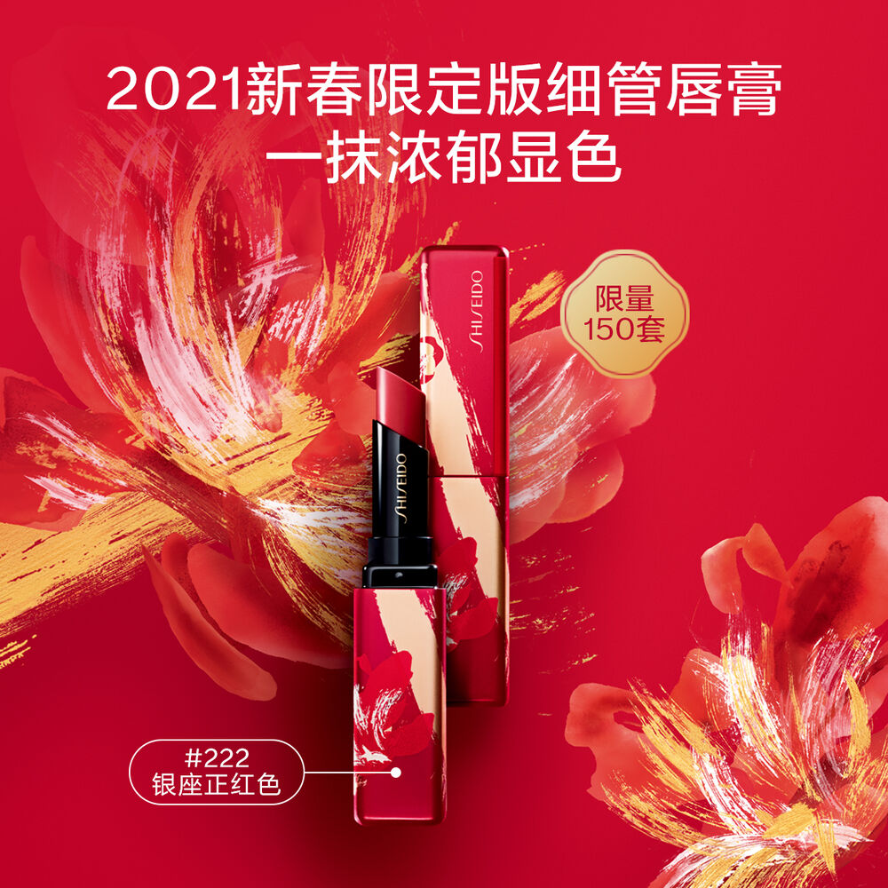沁色绚彩唇膏 222 2021新春限定版, 沁色绚彩唇膏 222 2021新春限定版,