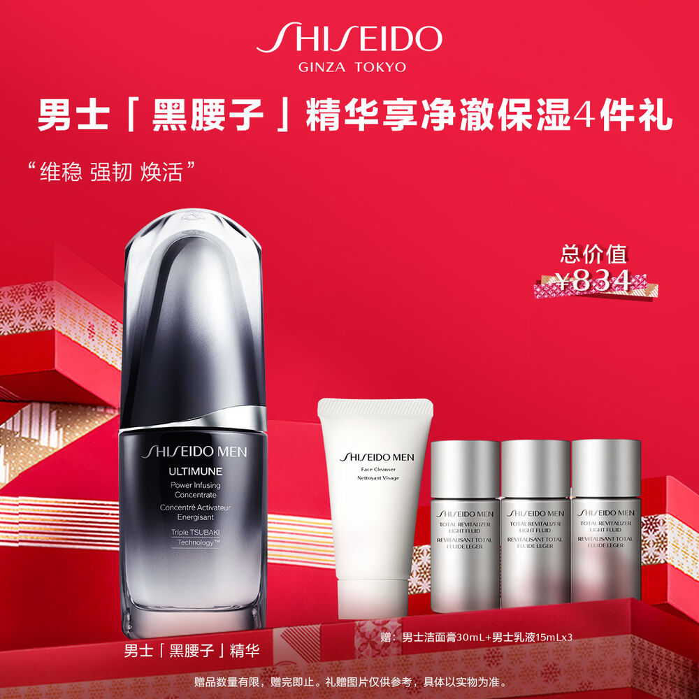 【11.11专享】黑腰子精华|买享4件礼 【11.11专享】黑腰子精华|买享4件礼,