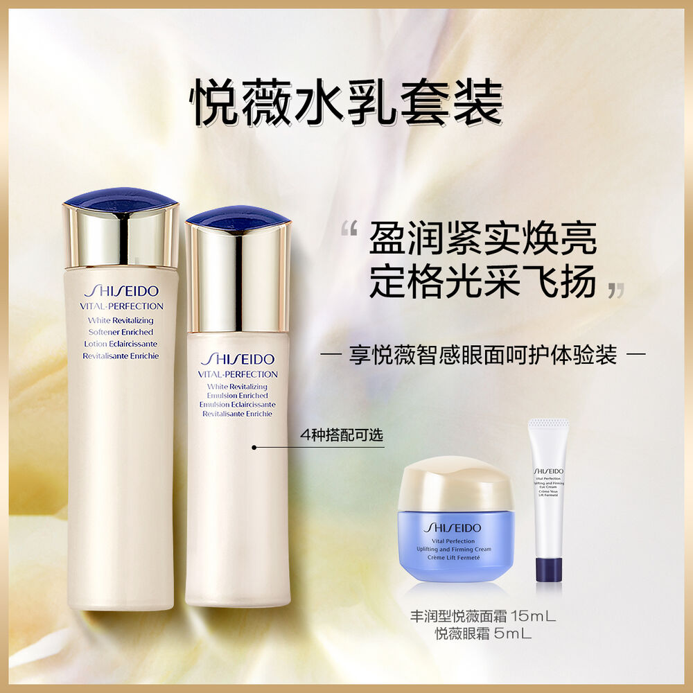 悦薇水乳套装 四种搭配可选, 悦薇水乳套装 四种搭配可选,