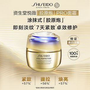 悦薇「胶原炮」PRO面霜, 