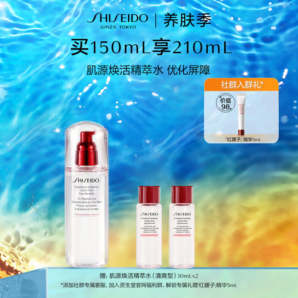 肌源焕活精萃水(清爽型) 肌源焕活精萃水(清爽型),