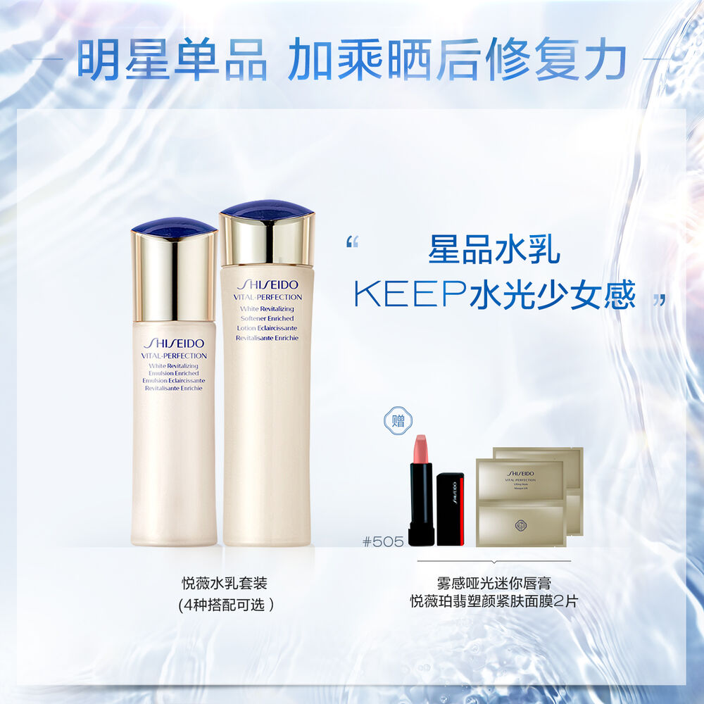 悦薇水乳套装, 悦薇水乳套装,