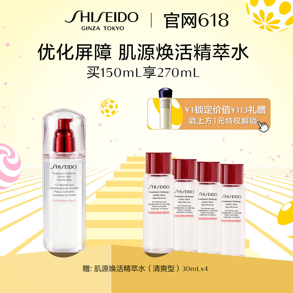 肌源焕活精萃水(清爽型) 肌源焕活精萃水(清爽型),