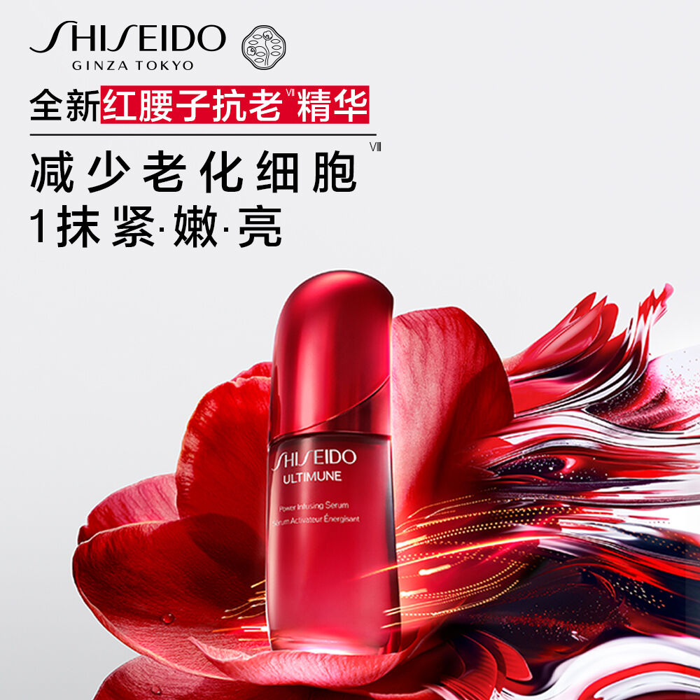 「红腰子」抗老精华, 