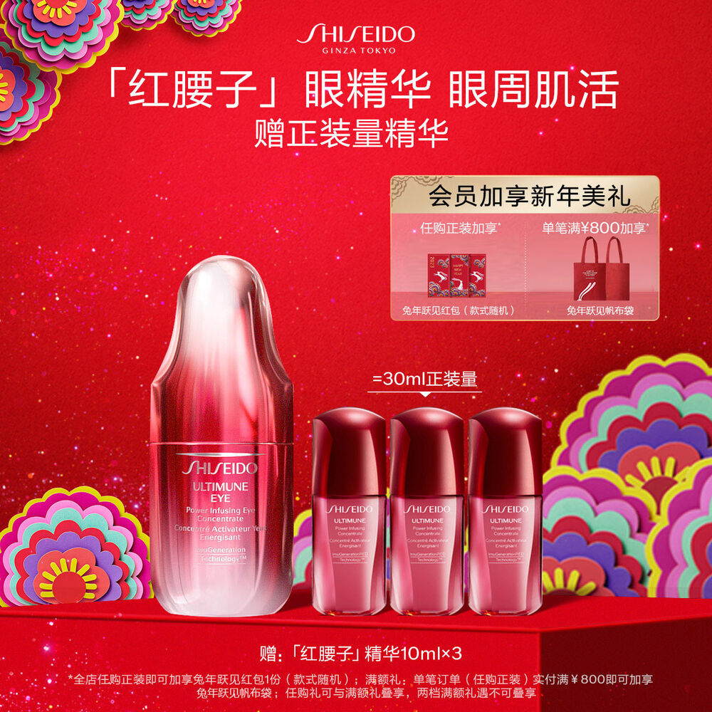 红腰子眼部精华 眼部精华