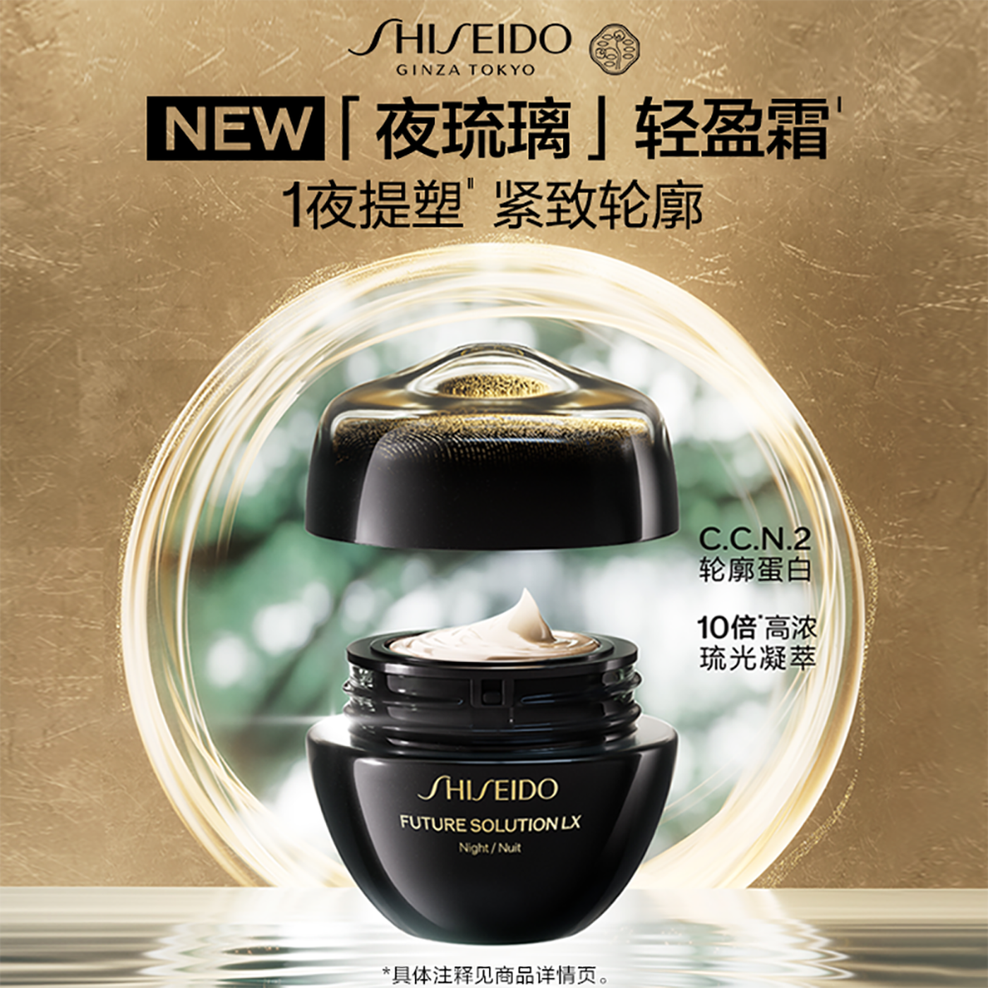 トリートメント ryuayu 夜琉璃」面霜| SHISEIDO