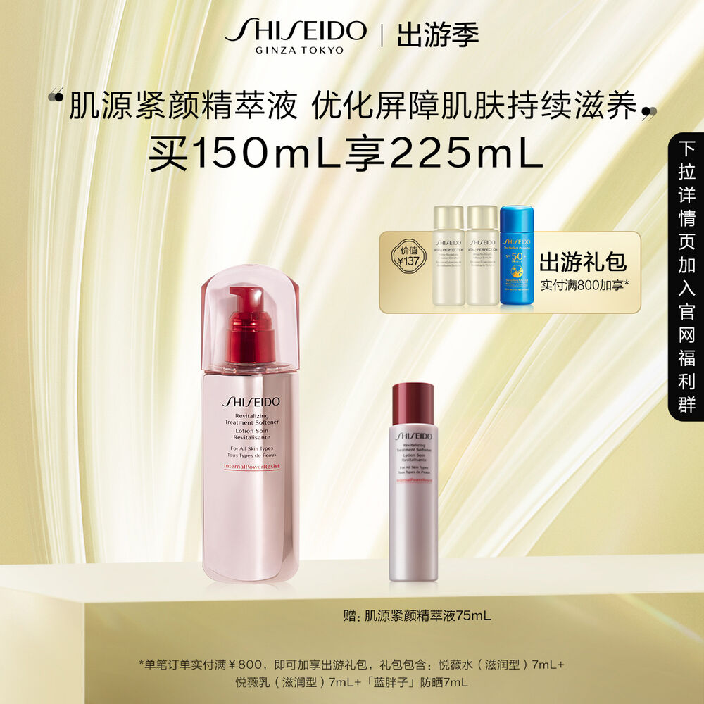 肌源紧颜精萃液 资生堂肌源紧颜精萃液