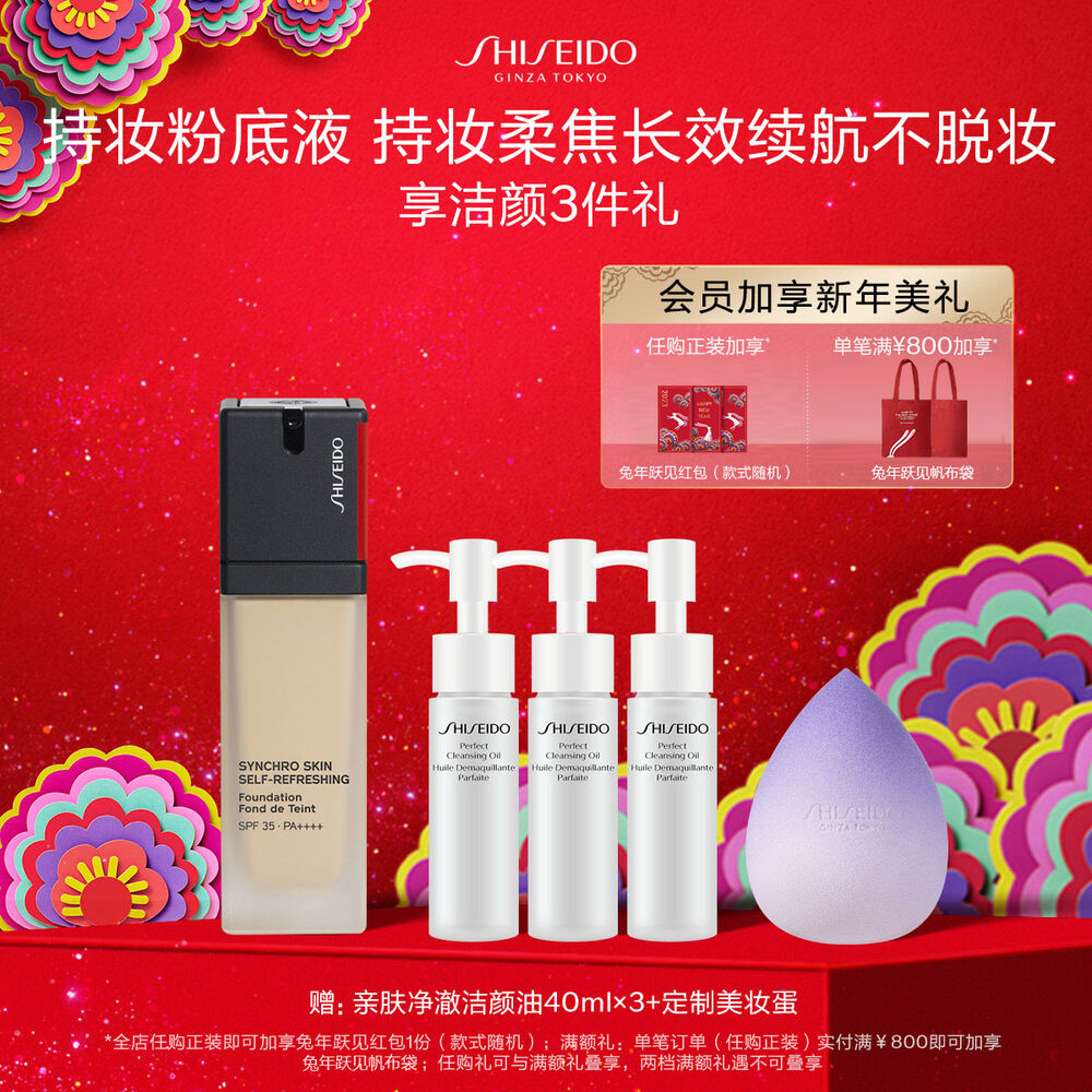 持妆粉底液套装, #130 资生堂粉底液
