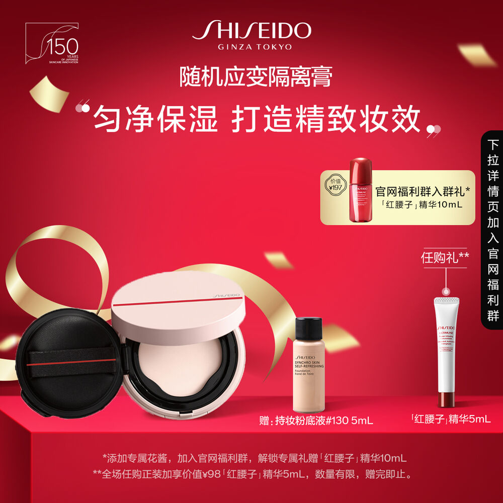 随肌应变焕亮隔离膏 资生堂隔离