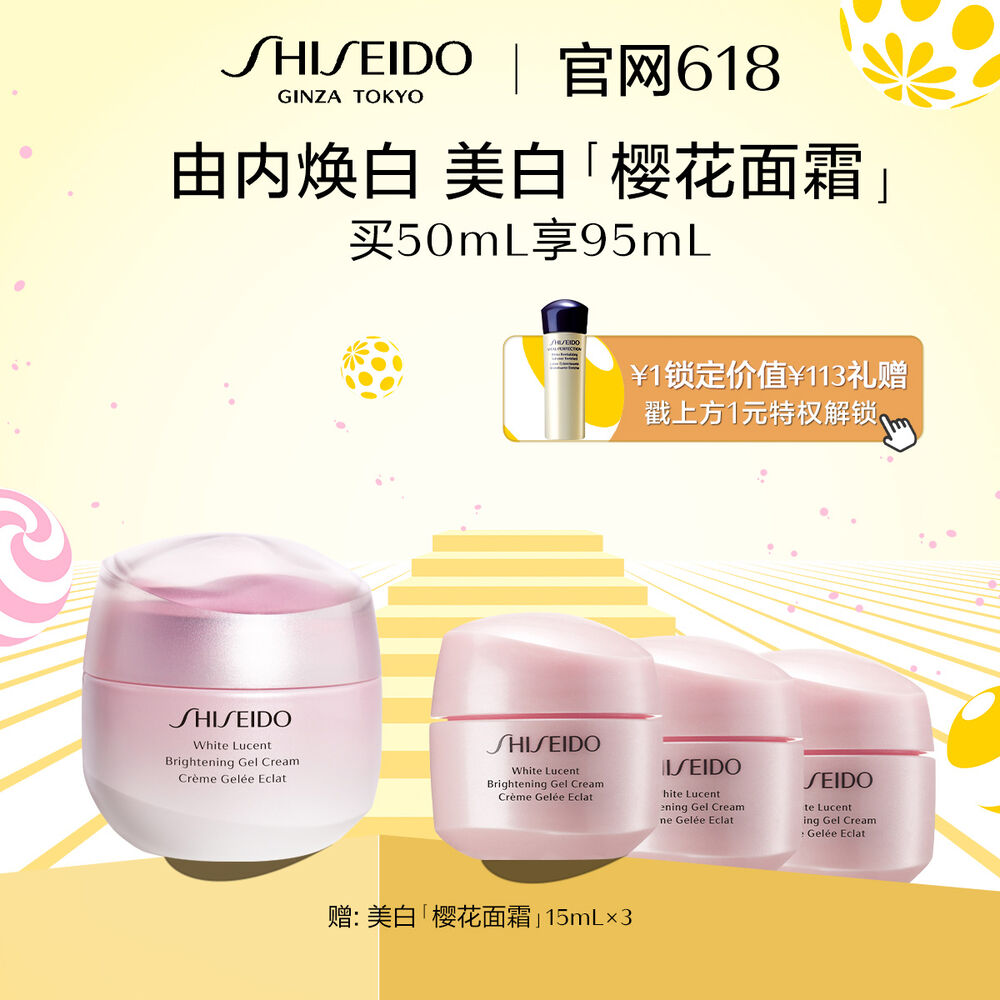美白「樱花面霜」 美白「樱花面霜」,