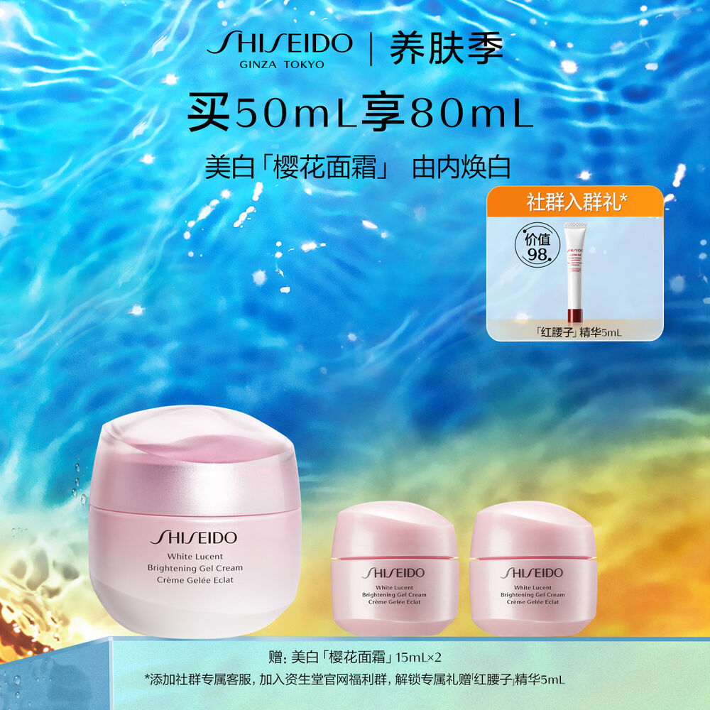 美白「樱花面霜」 美白「樱花面霜」,