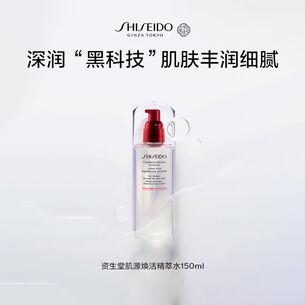 资生堂肌源焕活精萃水