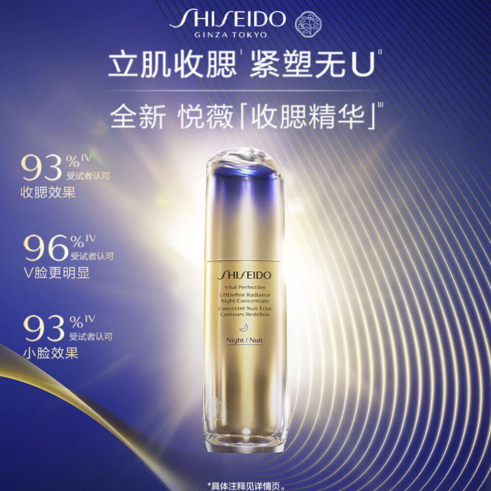 悦薇「收腮」精华, 