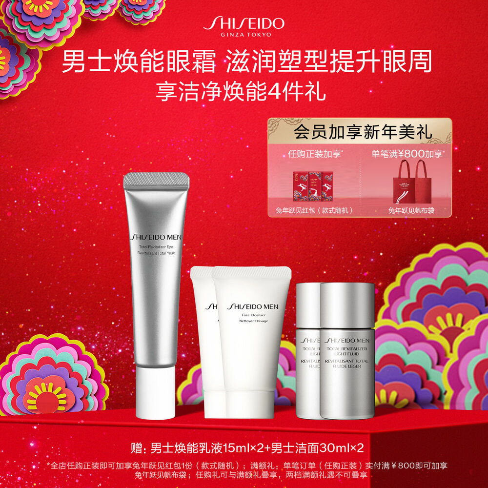 男士焕能紧致眼霜 资生堂眼霜