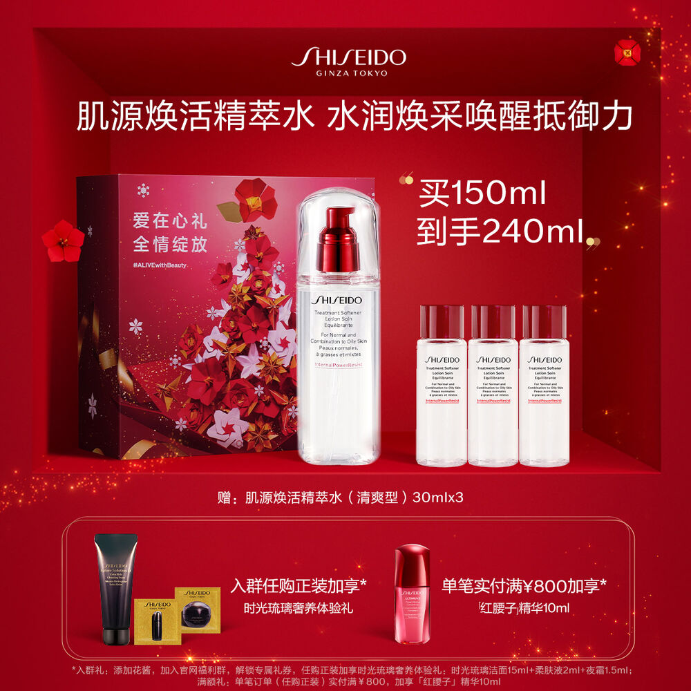 肌源焕活精粹水(清爽型) 资生堂肌源焕活精萃水