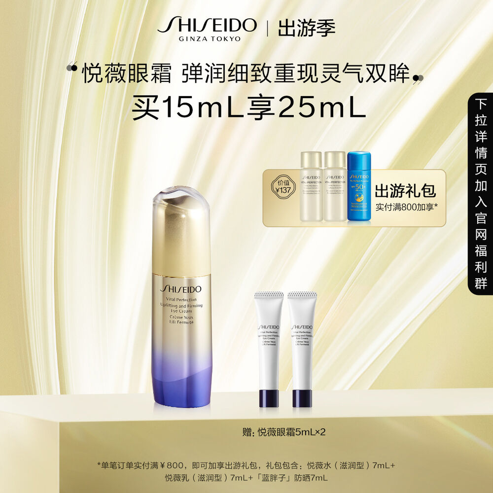 悦薇眼霜 悦薇眼霜