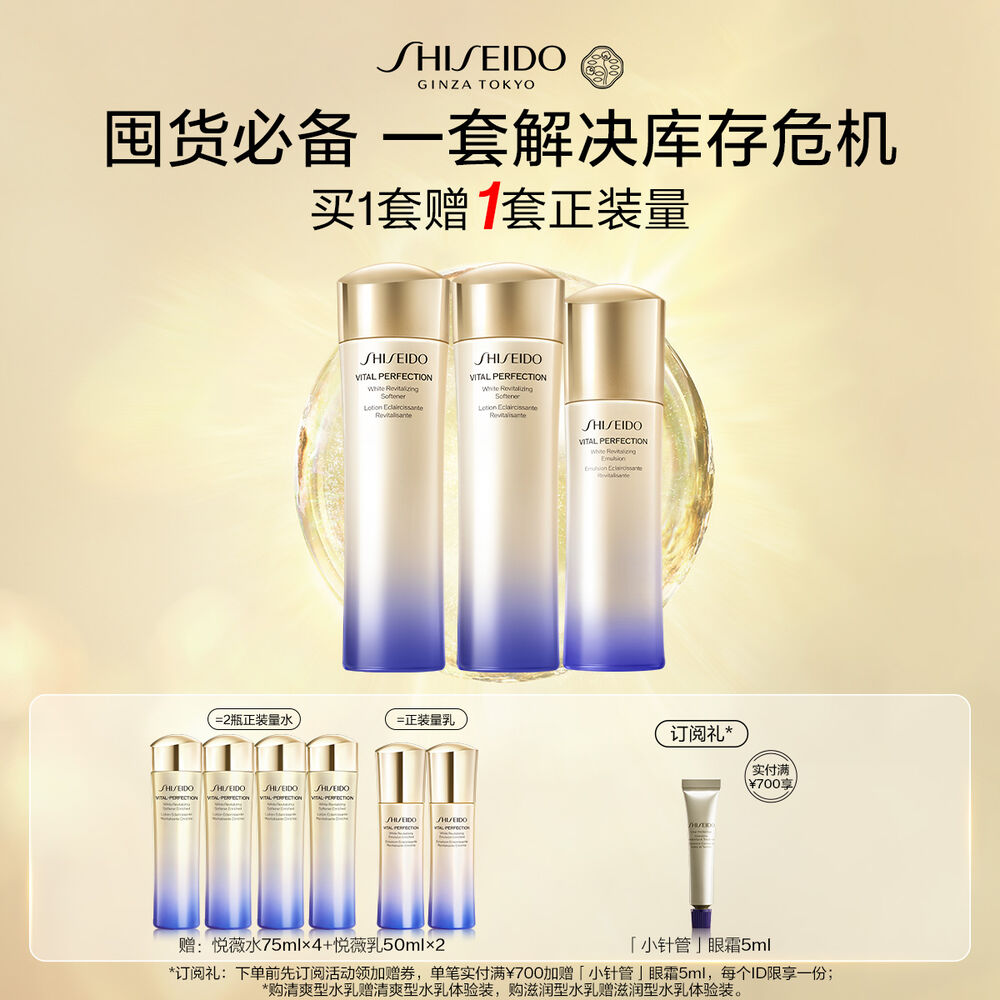 悦薇水乳3件套, 