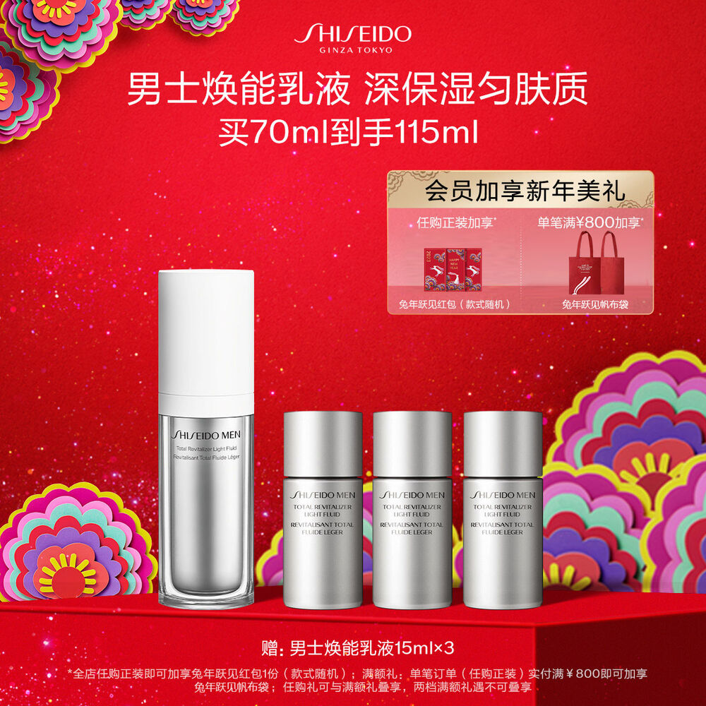 男士焕能紧致乳液 男士焕能紧致乳液,
