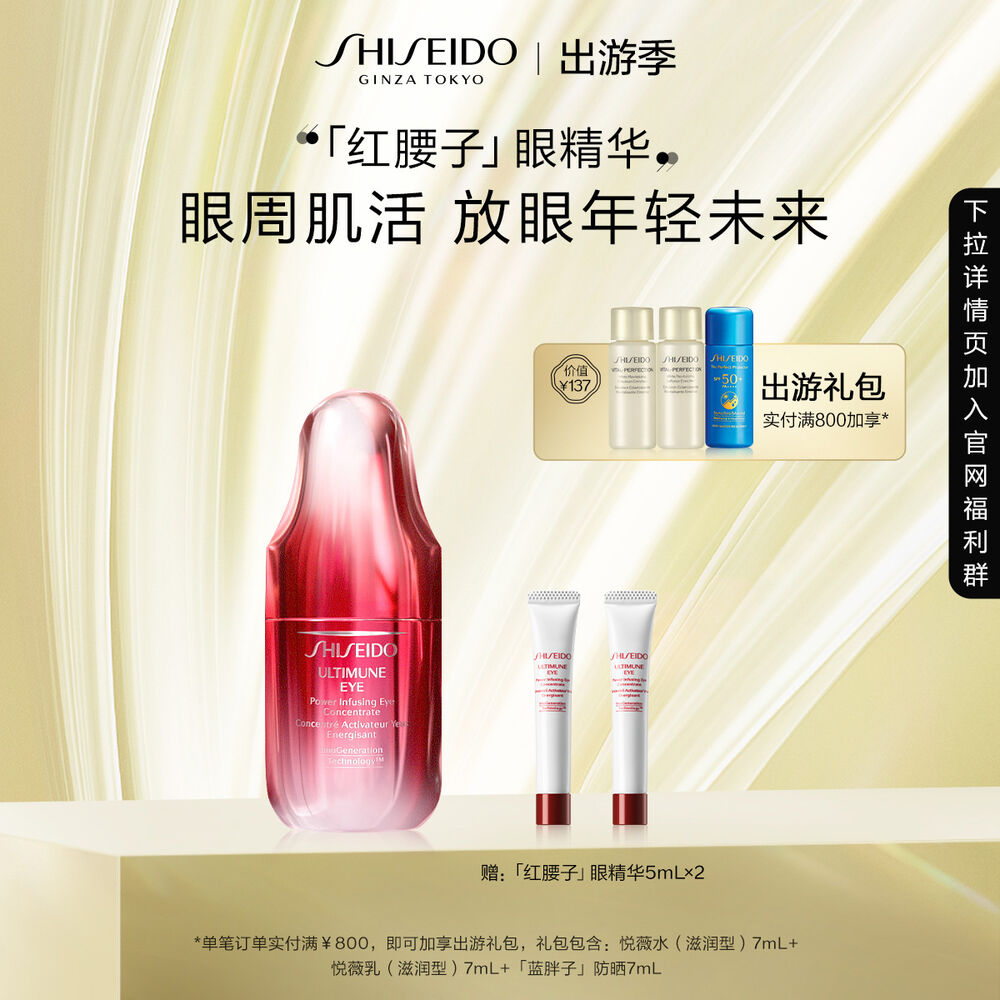 红腰子眼部精华 眼部精华