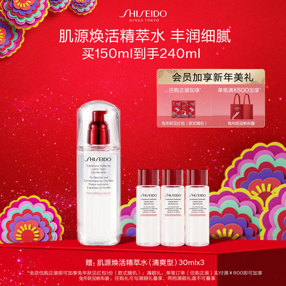 肌源焕活精粹水(清爽型) 资生堂肌源焕活精萃水