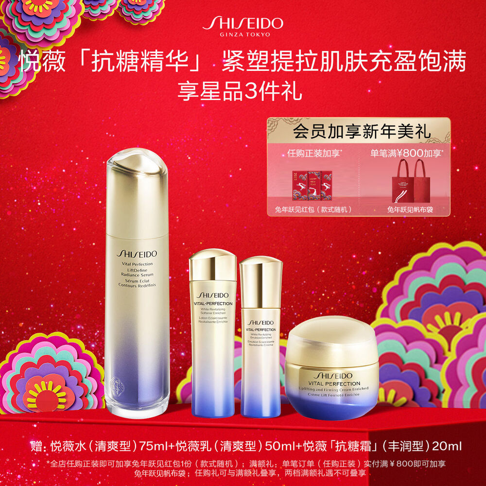 悦薇「抗糖精华」 资生堂精华