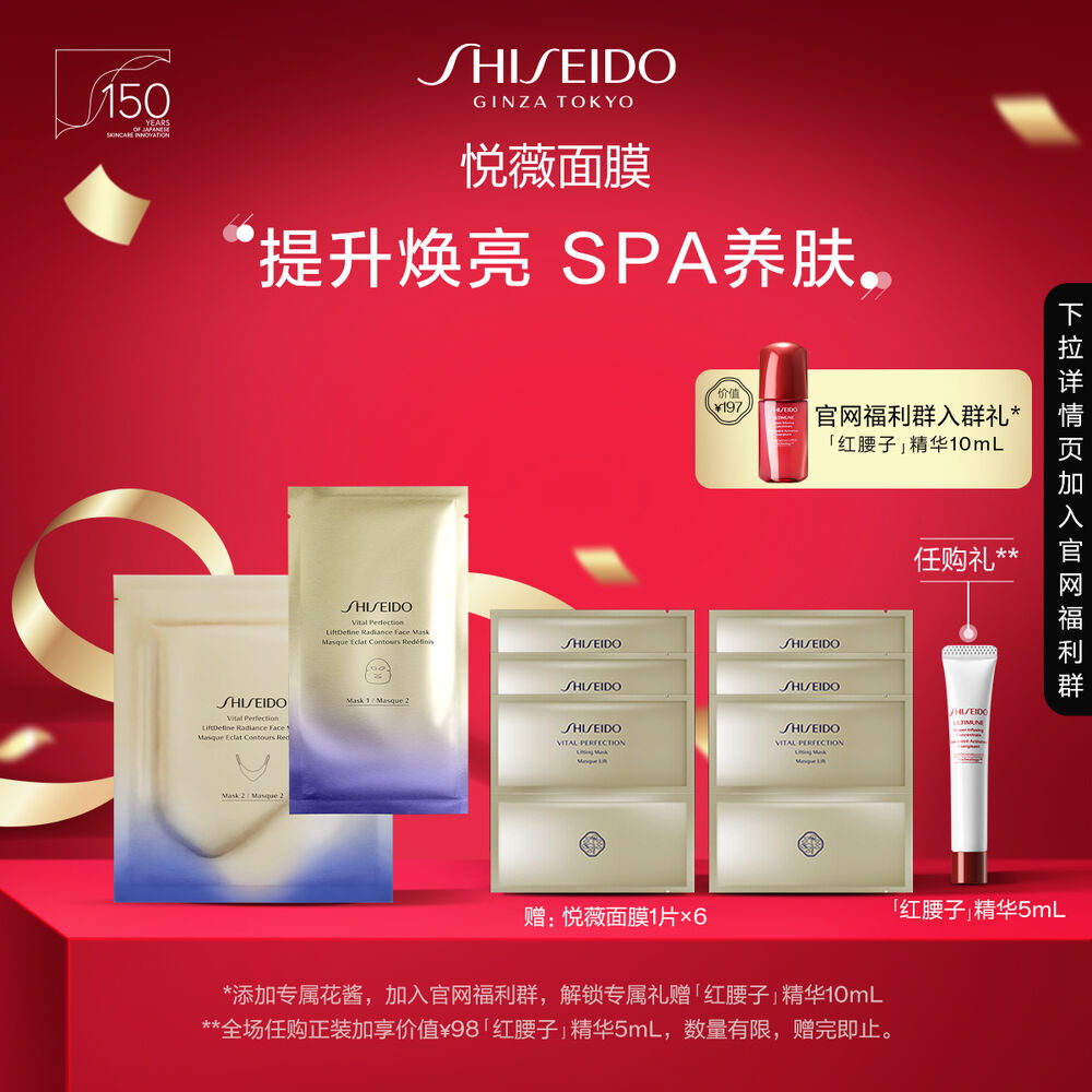 悦薇面膜 资生堂面膜