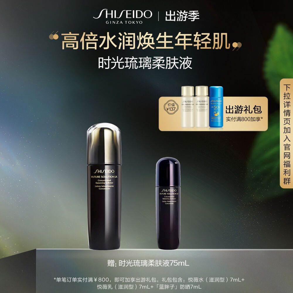 时光琉璃柔肤液 时光琉璃