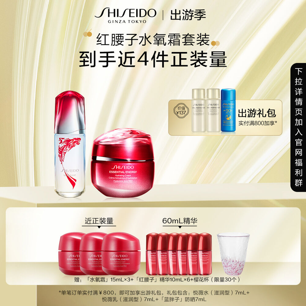 红腰子水氧霜套装 红腰子水氧霜套装,