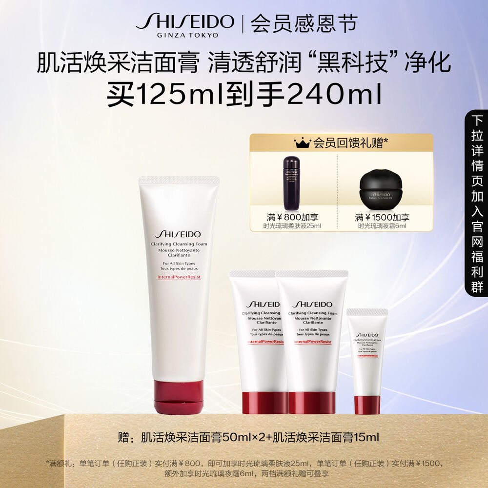 肌活焕采洁面膏 肌活焕采洁面膏,