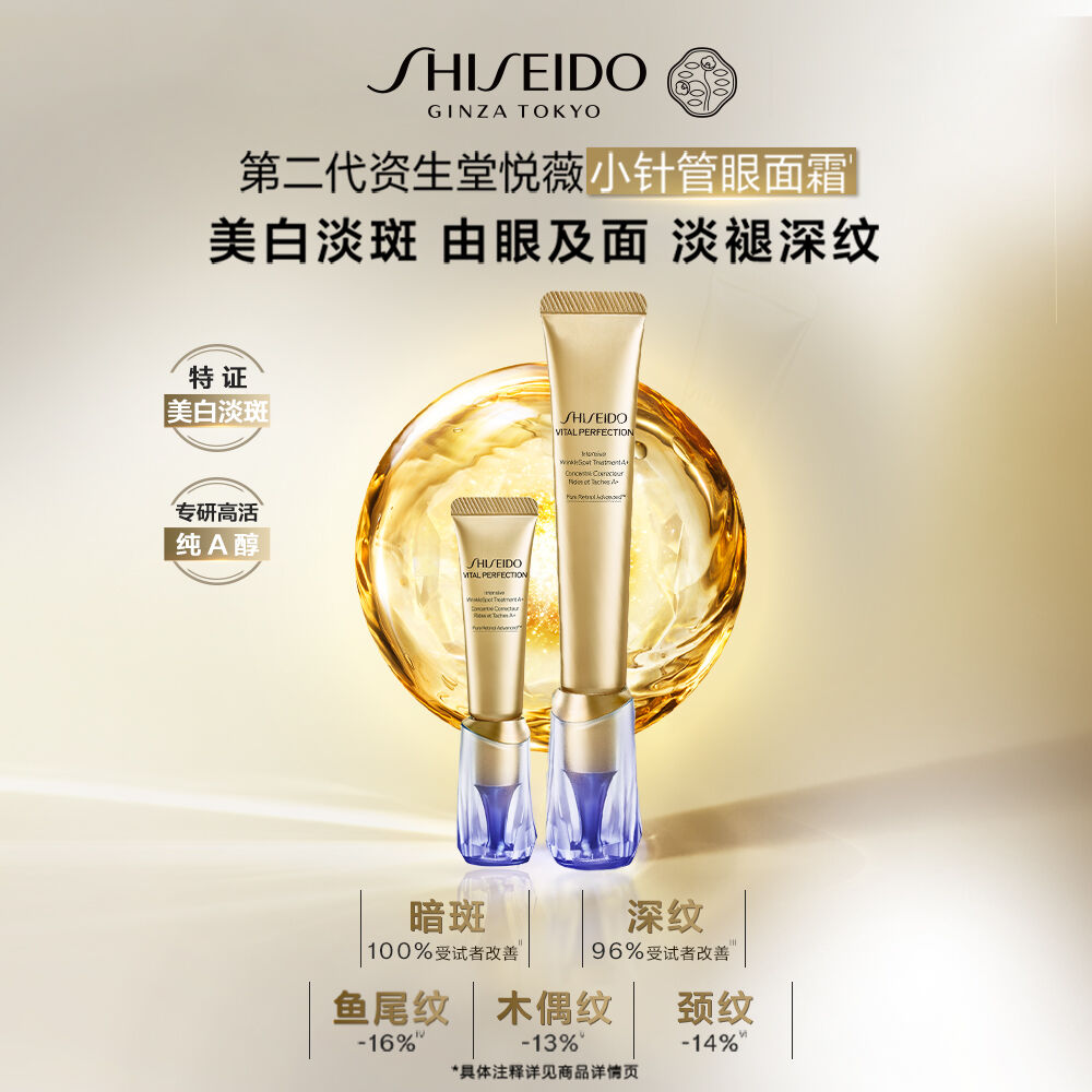 悦薇小针管眼霜