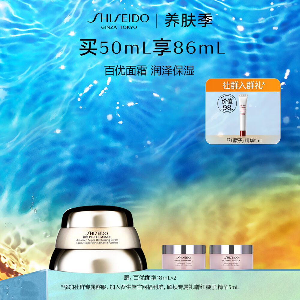 百优面霜 百优面霜,