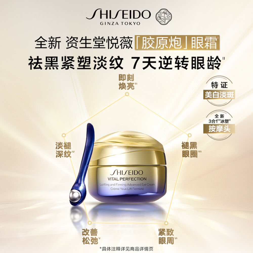 悦薇「胶原炮」眼霜, 