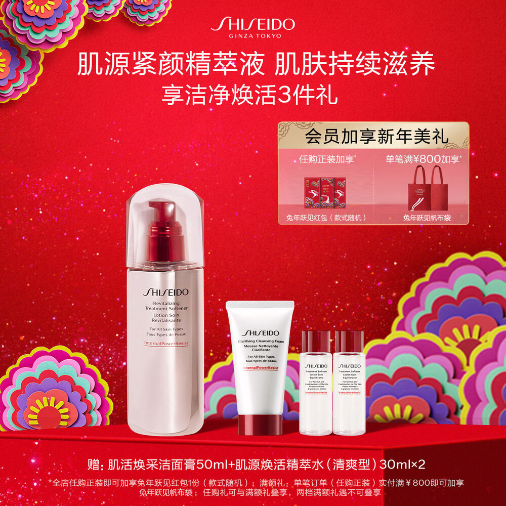 肌源紧颜精萃液 资生堂肌源紧颜精萃液