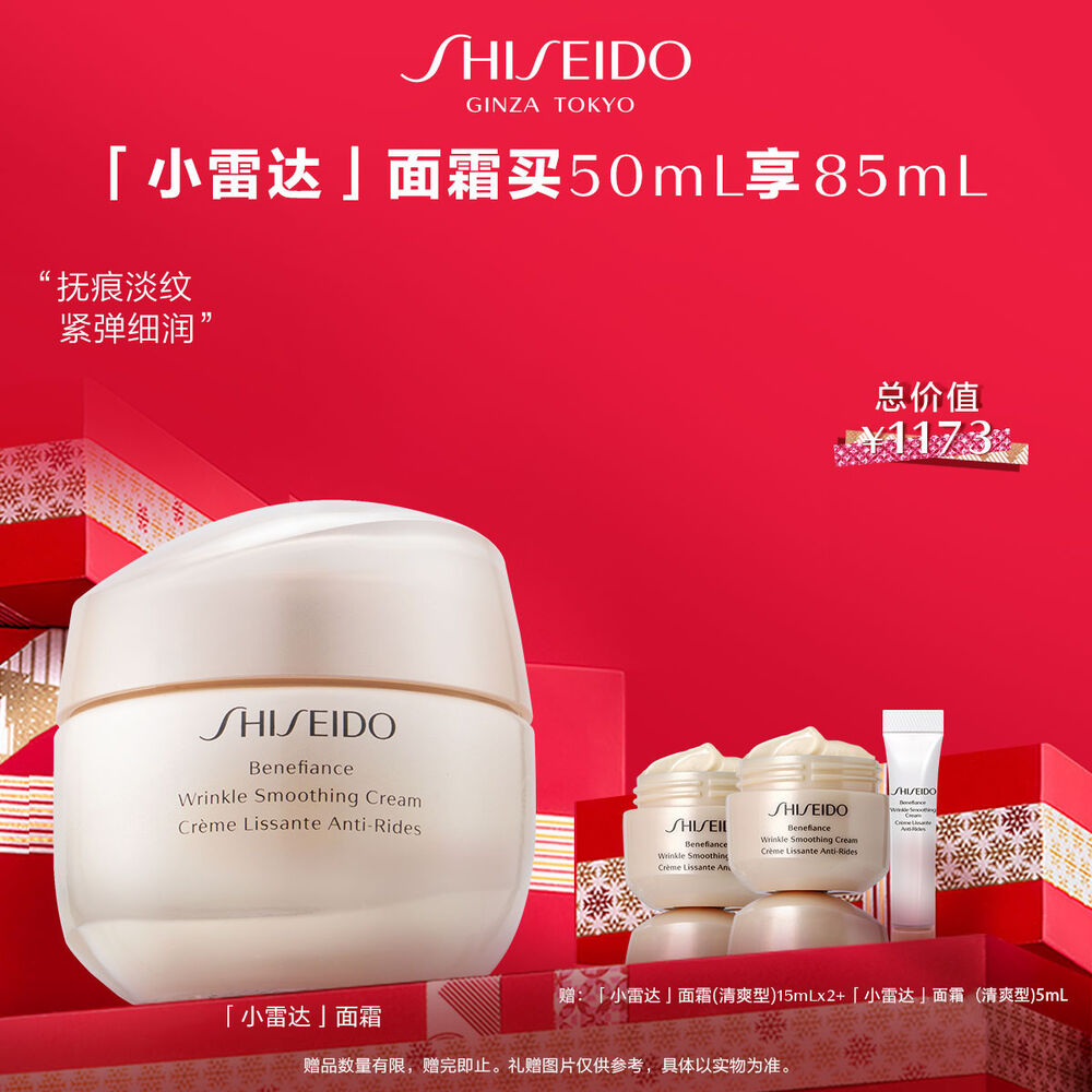 【11.11套装】小雷达面霜|买50mL享100mL 【11.11套装】小雷达面霜|买50mL享100mL,